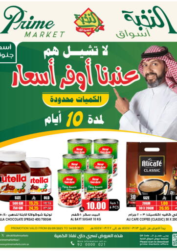 عندنا أوفر أسعار من أسواق النخبة الرس السعودية